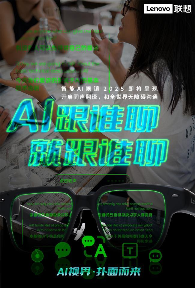 想AI眼镜重塑人机交互新体验麻将胡了开启