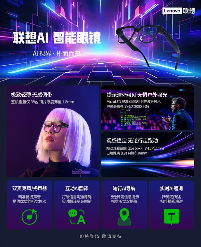 想AI眼镜重塑人机交互新体验麻将胡了开启智能穿戴新纪元联(图3)
