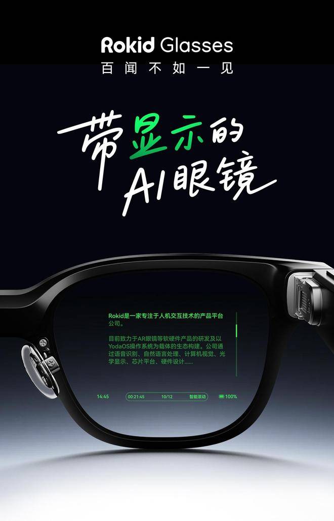 小而美」告别 AI 眼镜的巨头游戏麻将胡了网址卖爆的 Rokid用「(图3)